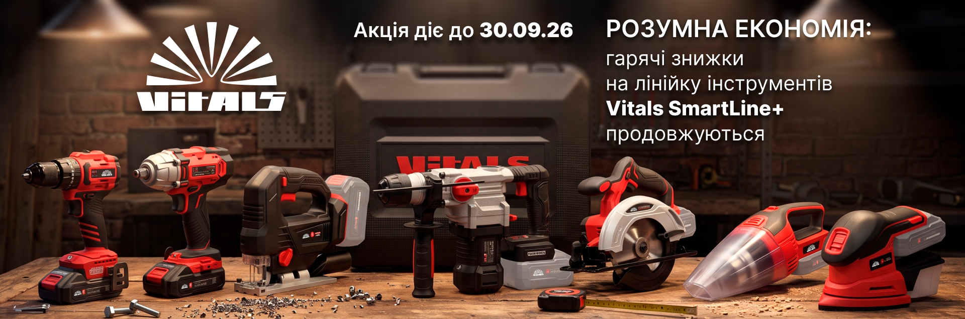 . Акции, скидки. Официальный фирменный магазин Vitals