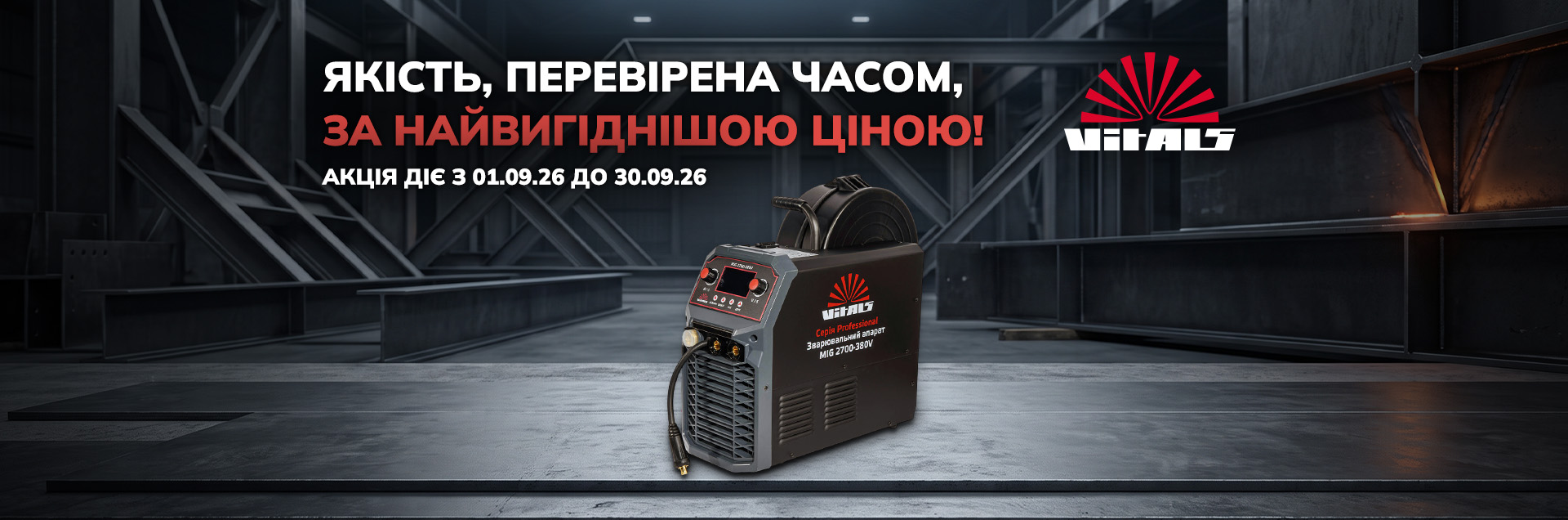 . Акции, скидки. Официальный фирменный магазин Vitals