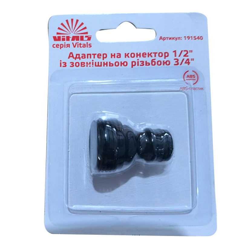 Купити Адаптер для конектора 1/2" із зовнішнім різьбленням 3/4" Vitals. Офіційний магазин Віталс Україна, фірмова гарантія з доставкою по Украіні