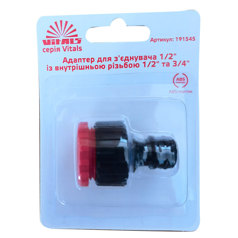 Купити Адаптер для конектора 1/2" з внутрішнім різьбленням 1/2" і 3/4" Vitals. Офіційний магазин Віталс Україна, фірмова гарантія з доставкою по Украіні