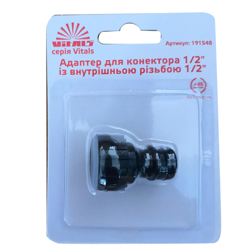 Купити Адаптер для конектора 1/2" з внутрішнім різьбленням 1/2" Vitals. Офіційний магазин Віталс Україна, фірмова гарантія з доставкою по Украіні