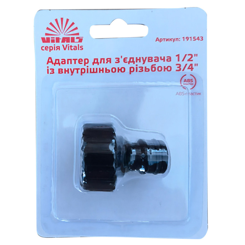 Купити Адаптер для конектора 1/2" з внутрішнім різьбленням 3/4" Vitals. Офіційний магазин Віталс Україна, фірмова гарантія з доставкою по Украіні