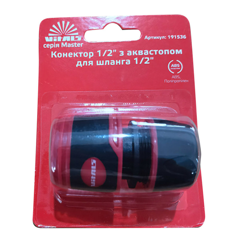 Купити Конектор з аквастопом 1/2" для шланга 1/2" Vitals Master. Офіційний магазин Віталс Україна, фірмова гарантія з доставкою по Украіні