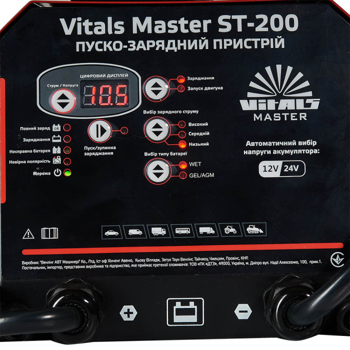 Купити Пуско-зарядний пристрій Vitals Master ST-200. Офіційний магазин Віталс Україна, фірмова гарантія з доставкою по Украіні