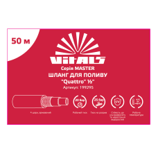 Купити Шланг садовий для поливу Vitals Master "Quattro", ½" 50 м. Офіційний магазин Віталс Україна, фірмова гарантія з доставкою по Украіні